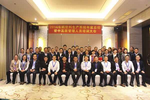 2016年12月東鵬飲料(集團(tuán))股份有限公司管理升級項(xiàng)目 2016年12月東鵬飲料(集團(tuán))股份有限公司管理升級項(xiàng)目