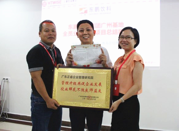 2016年12月東鵬飲料(集團(tuán))股份有限公司管理升級項(xiàng)目 2016年12月東鵬飲料(集團(tuán))股份有限公司管理升級項(xiàng)目