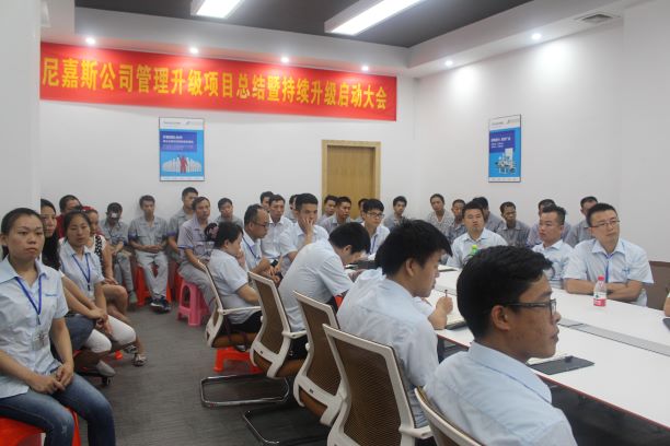 2017年8月東莞市尼嘉斯塑膠機(jī)械有限公司管理升級項目 2017年8月東莞市尼嘉斯塑膠機(jī)械有限公司管理升級項目