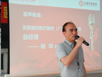 貝思德邇總經理楊華先生講話 貝思德邇總經理楊華先生講話