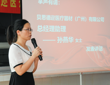 貝思德邇總經理助理孫燕華女士講話 貝思德邇總經理助理孫燕華女士講話