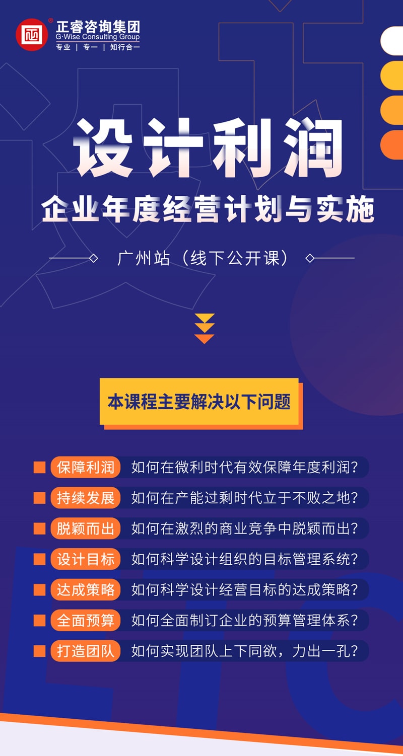 《企業(yè)年度經(jīng)營計劃與實施》 《企業(yè)年度經(jīng)營計劃與實施》