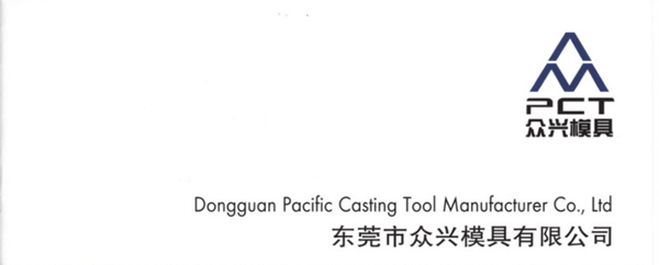 東莞市眾興模具有限公司 東莞市眾興模具有限公司