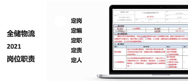 2021年廣東全儲(chǔ)物流有限公司薪酬績(jī)效管理體系建設(shè)項(xiàng)目圓滿成功！