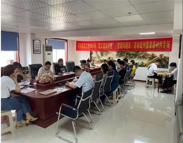 2021年鑫泰新材料股份有限公司營銷管理升級(jí)項(xiàng)目圓滿成功！