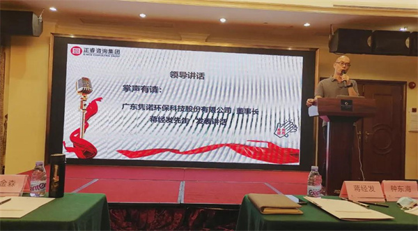 廣東雋諾環(huán)?？萍脊煞萦邢薰竟芾砩墑訂T大會