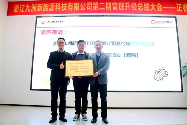 九洲總經(jīng)理鐘玲兵先生(中)向正睿咨詢集團(tuán)頒發(fā)榮譽(yù)牌匾 九洲總經(jīng)理鐘玲兵先生(中)向正睿咨詢集團(tuán)頒發(fā)榮譽(yù)牌匾