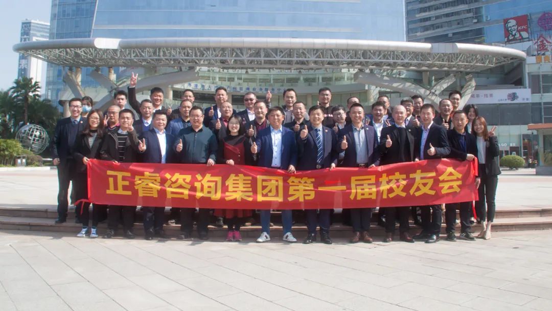 共創(chuàng)、共建、共生、共謀未來(lái)——正睿咨詢(xún)集團(tuán)第一屆正友會(huì)圓滿成功