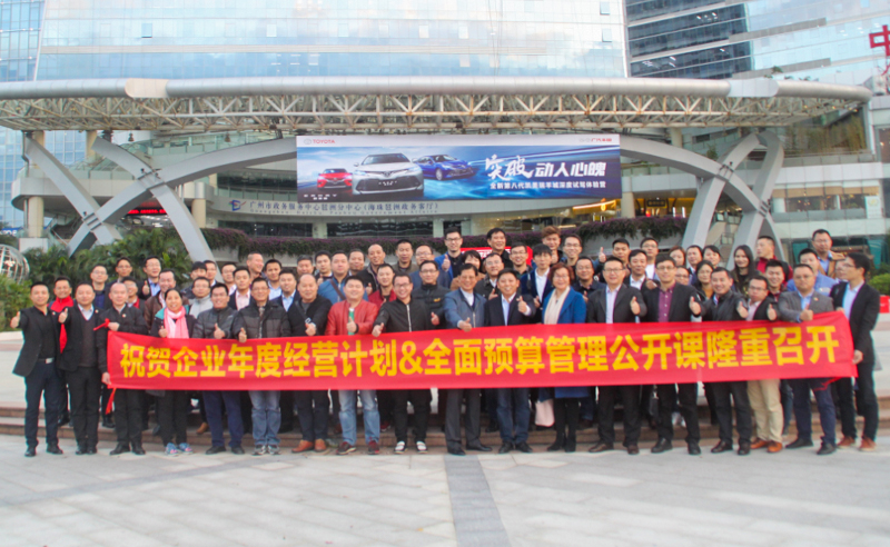 正見(jiàn)睿行，智慧領(lǐng)航——正睿2018《年度經(jīng)營(yíng)計(jì)劃&全面預(yù)算》公開(kāi)課圓滿成功!