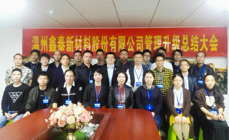 熱烈祝賀2017年鑫泰、金瑞、九洲公司管理升級取得圓滿成功