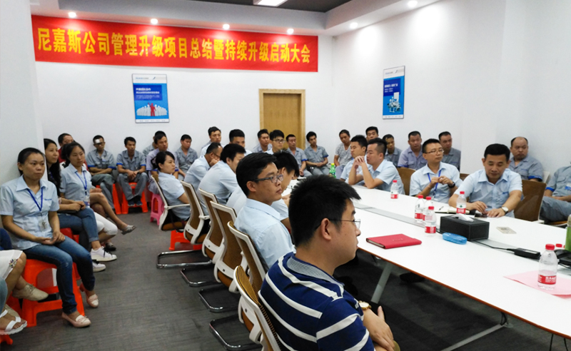 熱烈祝賀2017年東莞尼嘉斯、深圳亞新科技公司管理升級取得圓滿成功