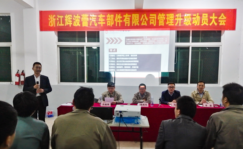 熱烈祝賀2016年11月輝波蕾、聯(lián)創(chuàng)模具等企業(yè)與正睿咨詢合作開工