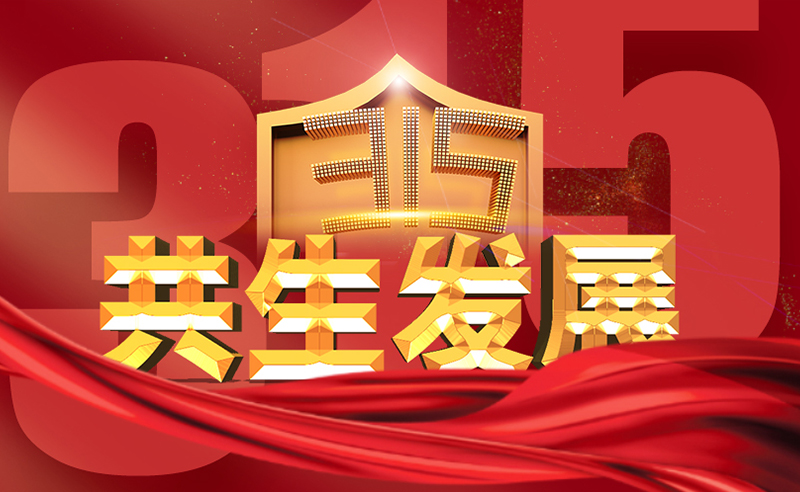 將心注入，共生發(fā)展