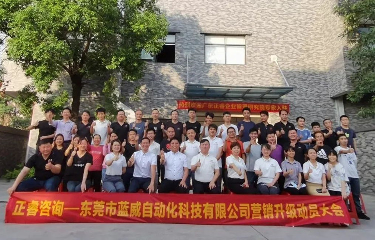 危中尋機，逆勢破局：東莞市藍威自動化科技有限公司啟動《營銷升級》項目