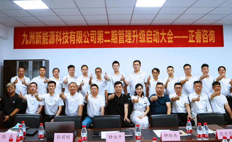 九天攬?jiān)?，五洲同行——九洲新能源科技與正睿咨詢?cè)俣葦y手，共促升級(jí)！