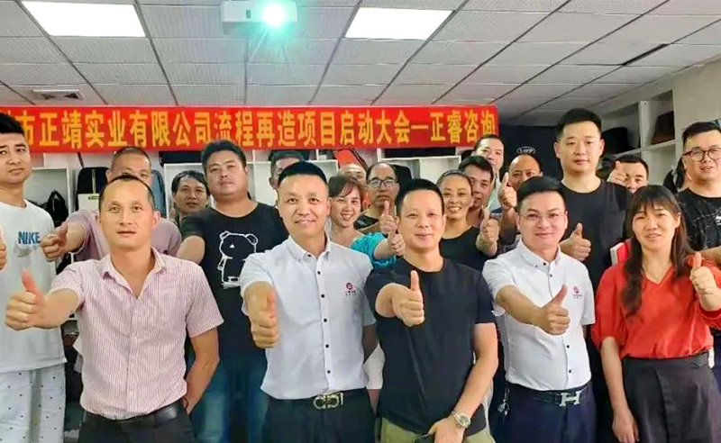 無(wú)所不包——正靖實(shí)業(yè)流程再造項(xiàng)目啟動(dòng)！