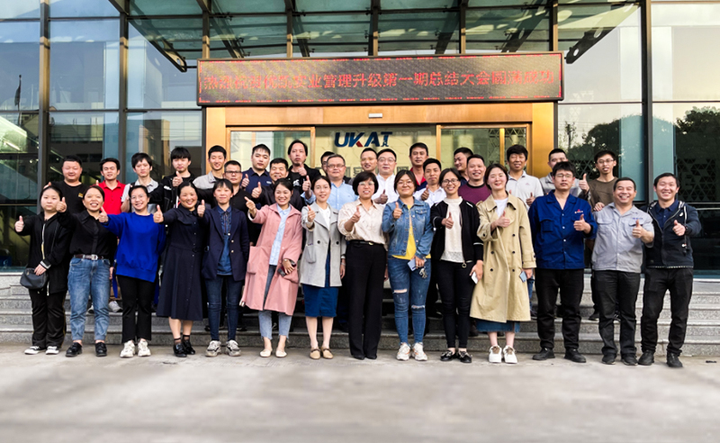持續(xù)精進，再攀高峰——浙江優(yōu)凱實業(yè)有限公司第一期管理升級圓滿結(jié)束及第二期項目啟動！