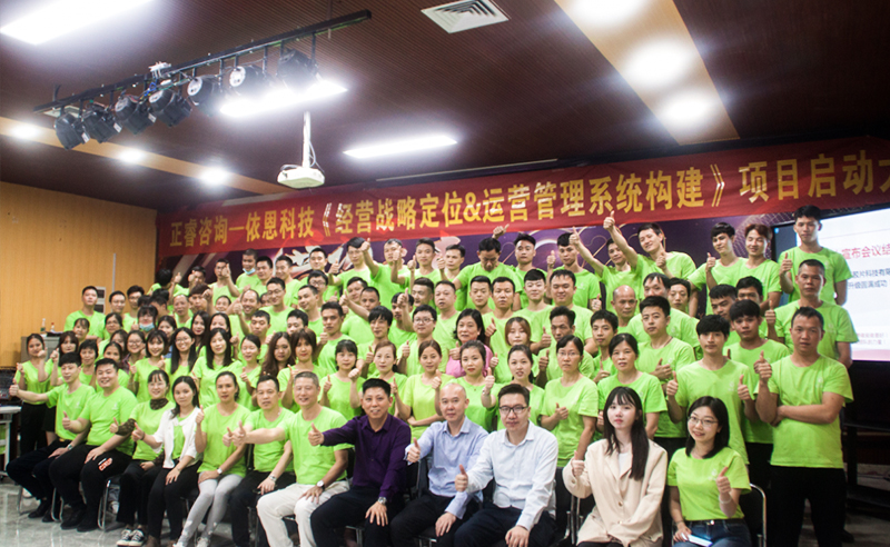 上繪宏圖，下筑基石——依恩膠片戰(zhàn)略定位與運營體系構建項目啟動