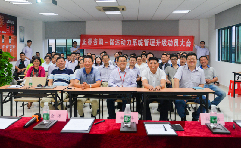 正睿咨詢攜手保達動力：關鍵時刻，點亮世界