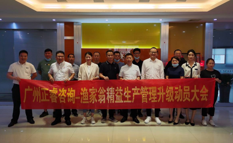 精益管理，降本增效：福建省漁家翁食品有限公司啟動精益生產(chǎn)項目