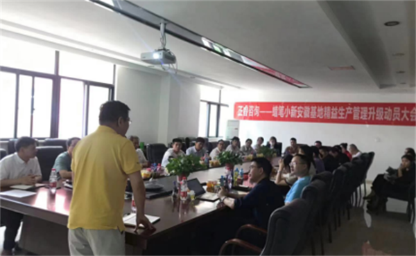 蠟筆小新（安徽）有限公司精益生產(chǎn)項(xiàng)目啟動