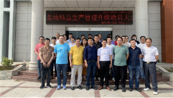 蠟筆小新（安徽）有限公司精益生產(chǎn)項(xiàng)目啟動