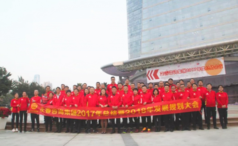 新機(jī)遇、新思維、新模式、新挑戰(zhàn)、新超越——正睿咨詢集團(tuán)2017年會