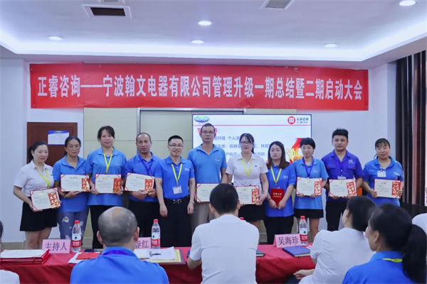 道阻且長，行則將至——熱烈祝賀寧波翰文電器有限公司管理升級第一期項目圓滿成功暨第二期項目啟動