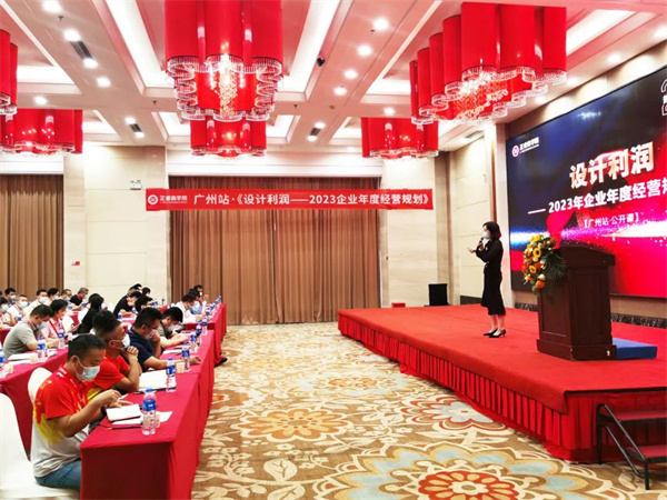 正睿商學(xué)院《設(shè)計(jì)利潤——2023年企業(yè)年度經(jīng)營規(guī)劃》大型公開課圓滿結(jié)束 正睿商學(xué)院《設(shè)計(jì)利潤——2023年企業(yè)年度經(jīng)營規(guī)劃》大型公開課圓滿結(jié)束