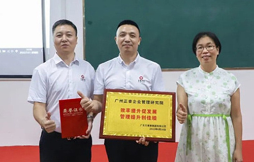 創(chuàng)一流品牌，建百年企業(yè)——廣東萬事泰集團(tuán)有限公司“固基提效、管理升級(jí)”項(xiàng)目圓滿成功