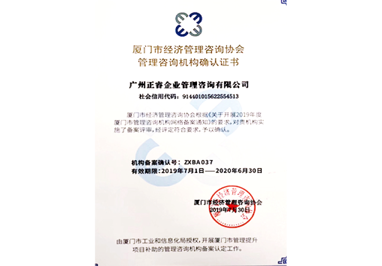 正睿被廈門市政府評為“咨詢費用政府特別補貼單位” 正睿被廈門市政府評為“咨詢費用政府特別補貼單位”