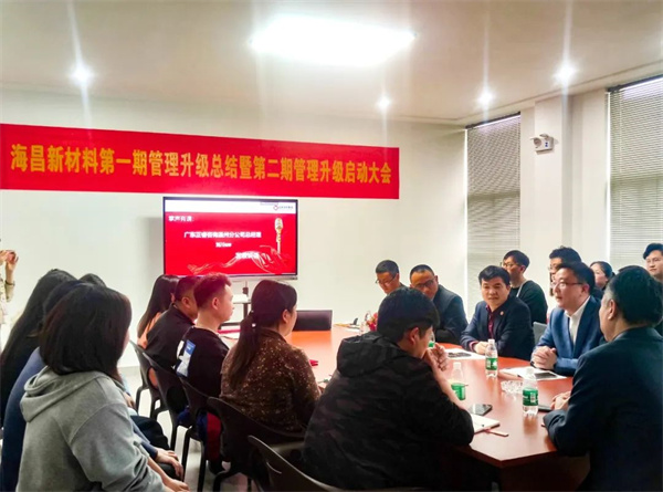 臺(tái)州海昌新材料有限公司管理升級(jí)動(dòng)員大會(huì)現(xiàn)場(chǎng) 臺(tái)州海昌新材料有限公司管理升級(jí)動(dòng)員大會(huì)現(xiàn)場(chǎng)