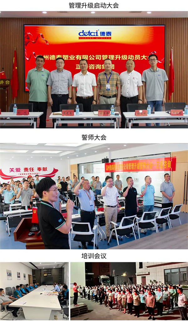 德泰塑業(yè)有限公司管理升級(jí)第一、二期項(xiàng)目圓滿成功