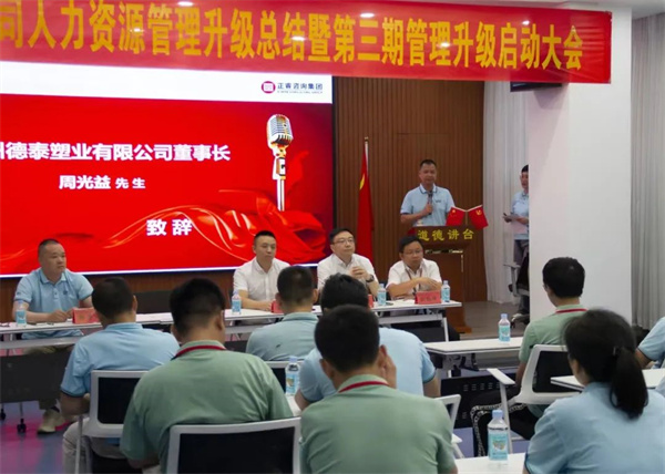 德泰董事長(zhǎng)周光益先生：變則通，通則達(dá)