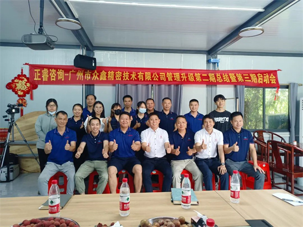 眾鑫管理升級(jí)第二期項(xiàng)目圓滿成功暨第三期項(xiàng)目啟動(dòng)大會(huì)如期召開(kāi) 眾鑫管理升級(jí)第二期項(xiàng)目圓滿成功暨第三期項(xiàng)目啟動(dòng)大會(huì)如期召開(kāi)