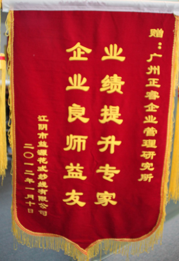 江蘇海特服飾股份有限公司推行全面管理升級啟動(dòng) 江蘇海特服飾股份有限公司推行全面管理升級啟動(dòng)