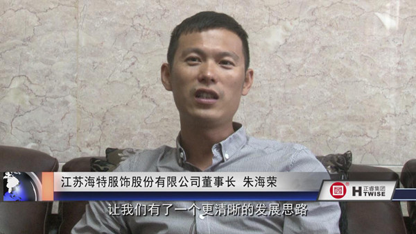 江蘇海特服飾股份有限公司董事長 朱海榮 江蘇海特服飾股份有限公司董事長 朱海榮