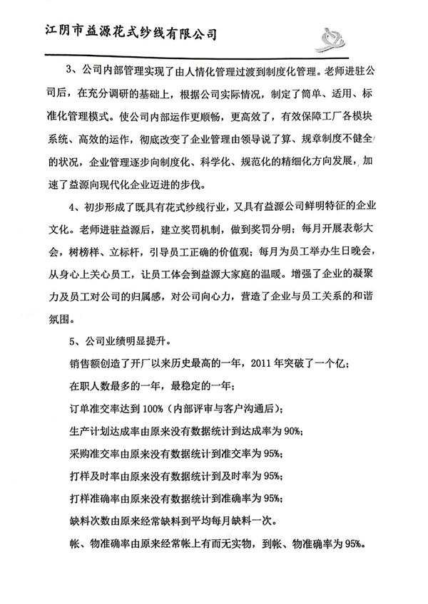 董事長贈(zèng)送正睿咨詢感謝信 董事長贈(zèng)送正睿咨詢感謝信