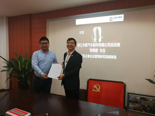 浙江華夏汽車部件有限公司贈(zèng)予感謝信 浙江華夏汽車部件有限公司贈(zèng)予感謝信