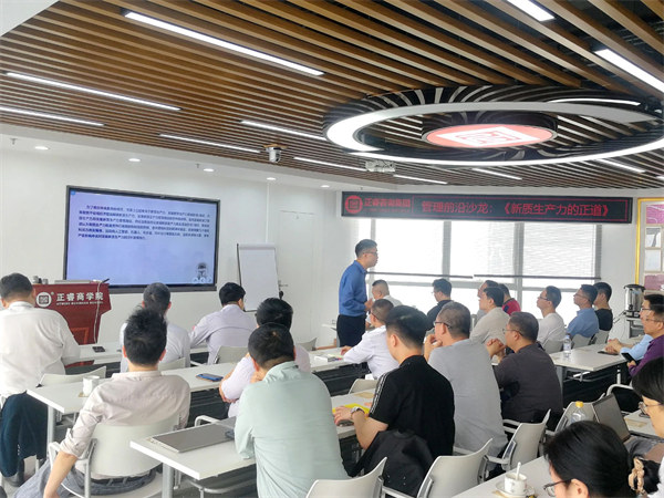 《發(fā)展新質(zhì)生產(chǎn)力的正道》——正睿前沿管理沙龍成功舉辦！