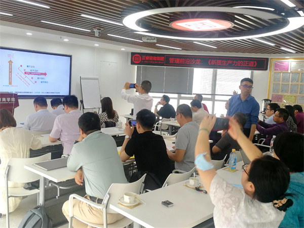 《發(fā)展新質(zhì)生產(chǎn)力的正道》——正睿前沿管理沙龍成功舉辦！