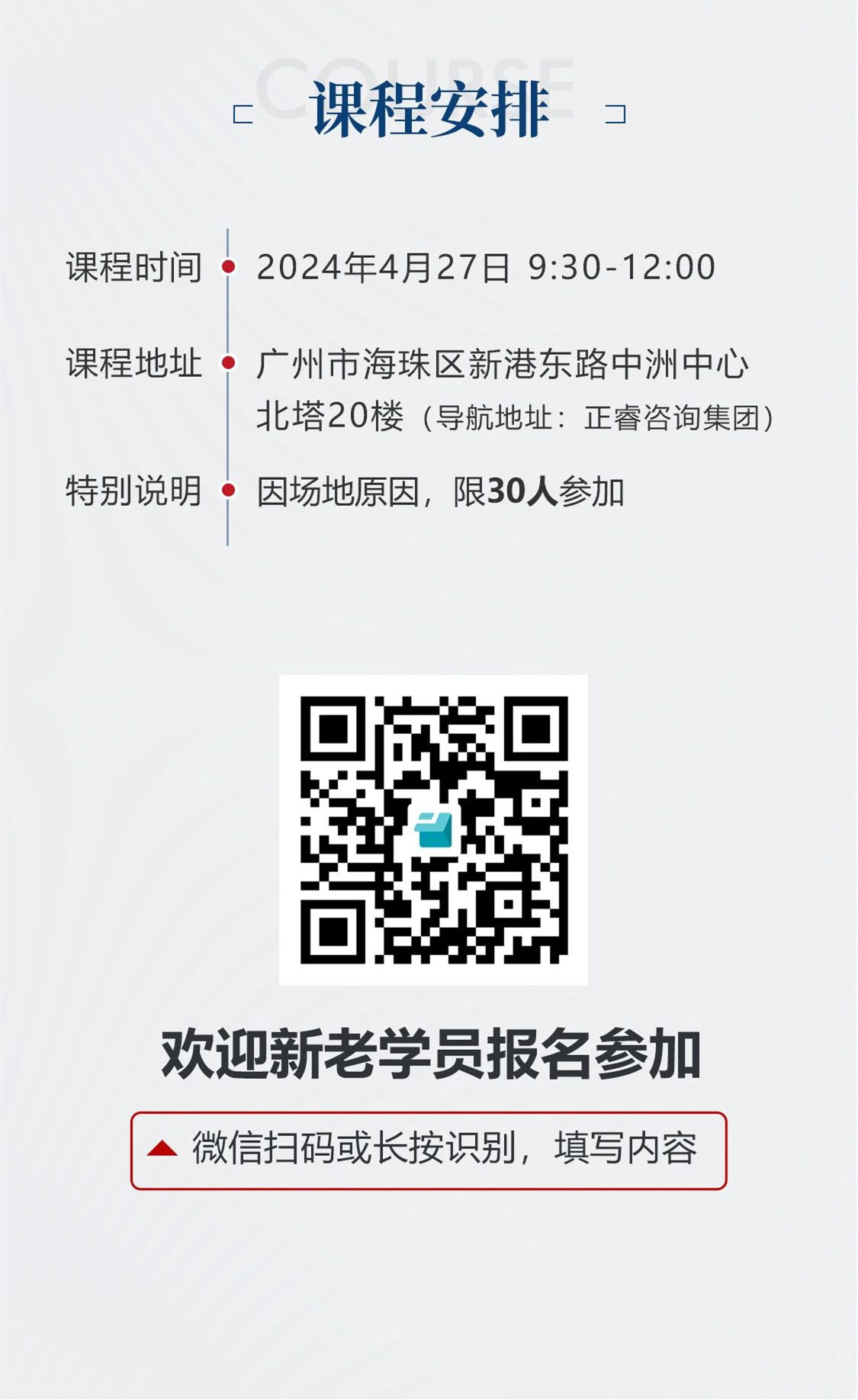 新質(zhì)生產(chǎn)力系列課程之《新形勢(shì)、新規(guī)劃、新未來(lái)》即將舉辦