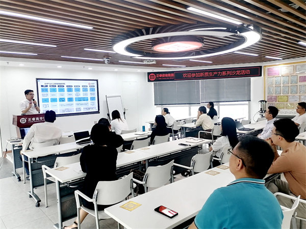 正睿咨詢集團(tuán)新質(zhì)生產(chǎn)力系列課程之《新形勢(shì)、新規(guī)劃、新未來(lái)》