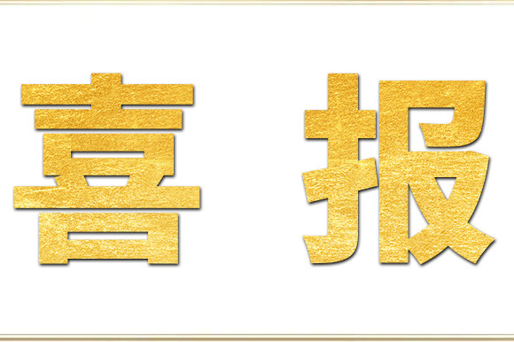 喜報！金睿智能再獲“雙軟”認(rèn)證