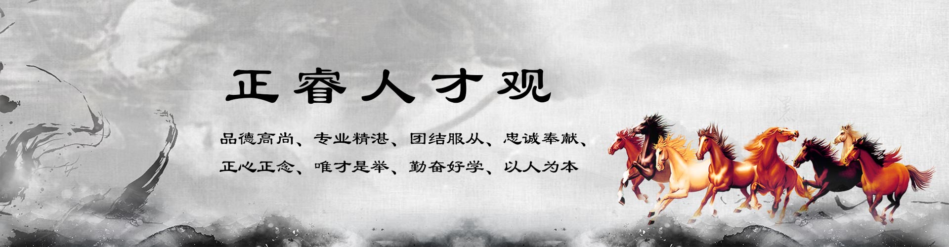 正睿咨詢(xún)正睿人才觀 正睿咨詢(xún)正睿人才觀