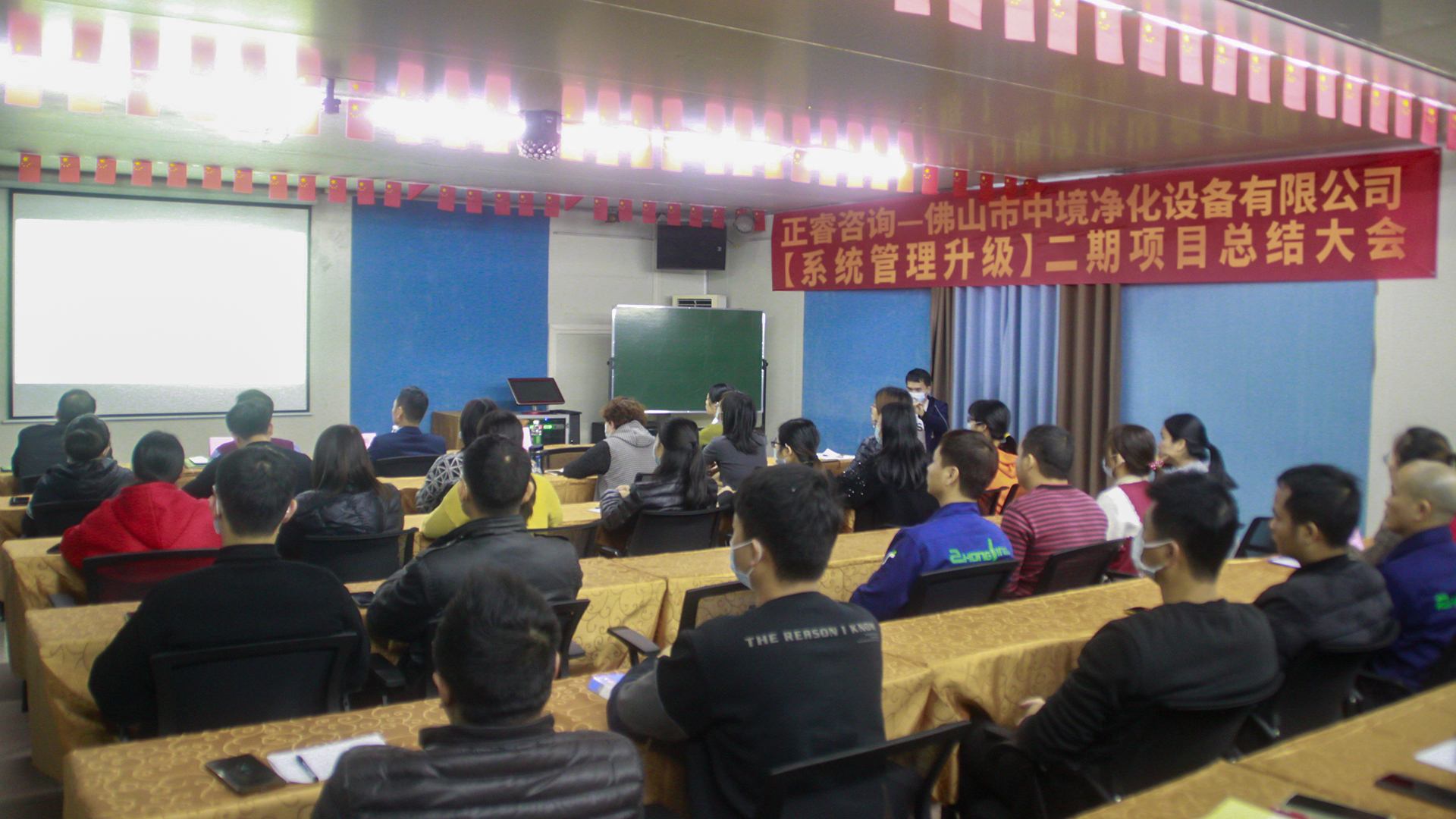 佛山市中境凈化設(shè)備有限公司管理升級(jí)項(xiàng)目總結(jié)大會(huì)現(xiàn)場(chǎng) 佛山市中境凈化設(shè)備有限公司管理升級(jí)項(xiàng)目總結(jié)大會(huì)現(xiàn)場(chǎng)