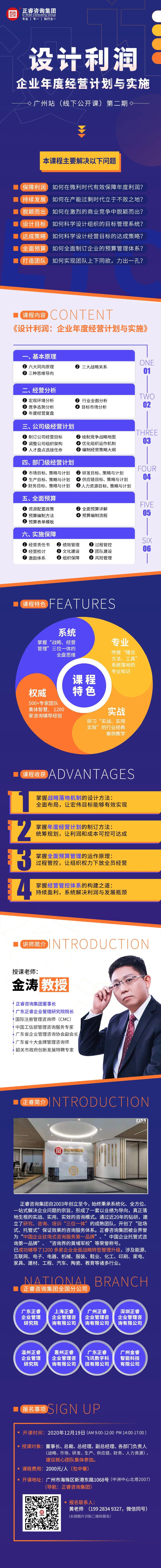 《企業(yè)年度經(jīng)營(yíng)計(jì)劃與實(shí)施二期》 《企業(yè)年度經(jīng)營(yíng)計(jì)劃與實(shí)施二期》