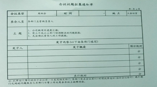 企業(yè)的會(huì)議管理制度不完善，如同虛設(shè)怎么辦？