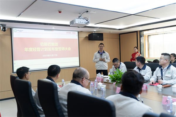 巴斯巴集團2024年度總結既2025年度經營誓師會現場 巴斯巴集團2024年度總結既2025年度經營誓師會現場