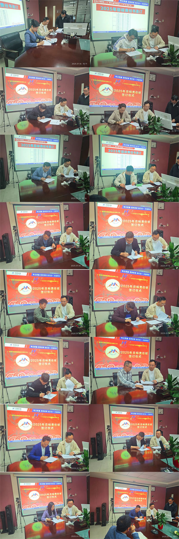 華勁機械各部門負責人簽訂2025年目標責任狀 華勁機械各部門負責人簽訂2025年目標責任狀
